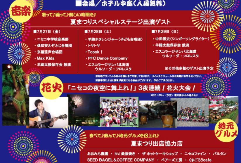 Natsumatsuri flier A colourful flier with Japanese text.